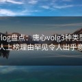 糖心vlog盘点：唐心volg3种类型，神秘人上榜理由罕见令人出乎意料